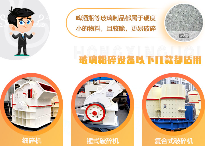 破碎玻璃設備，多種型號可選