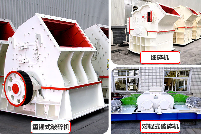 廠家直銷，各種破碎機種類型號齊全